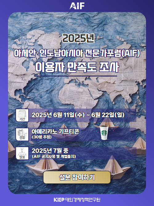 AIF 만족도조사 팝업