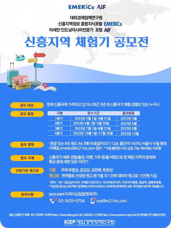 신흥지역체험기공모전
