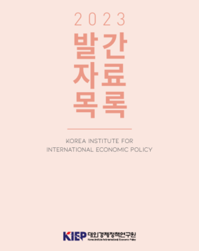 2023 발간자료목록