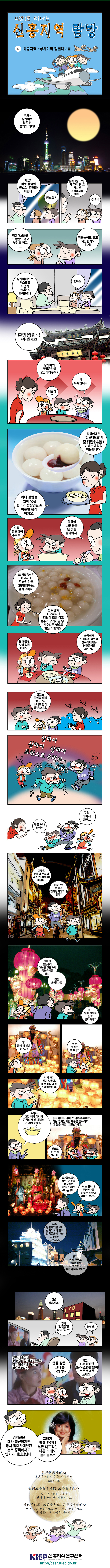 [화동지역] 상하이의 정월대보름 풍경 사진1