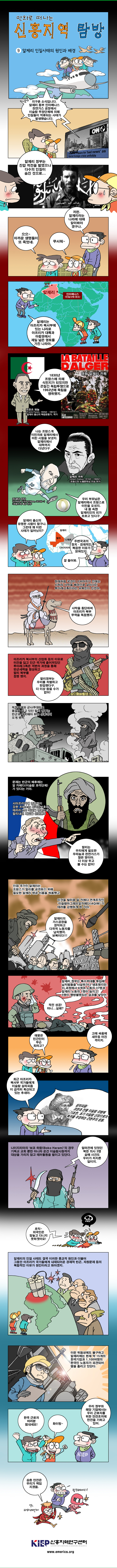알제리 인질사태의 원인과 배경 사진1