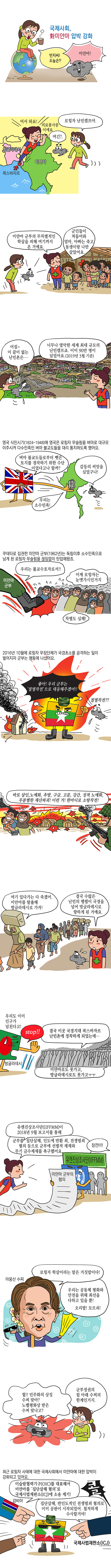 국제사회 對미얀마 압박 강화 사진1