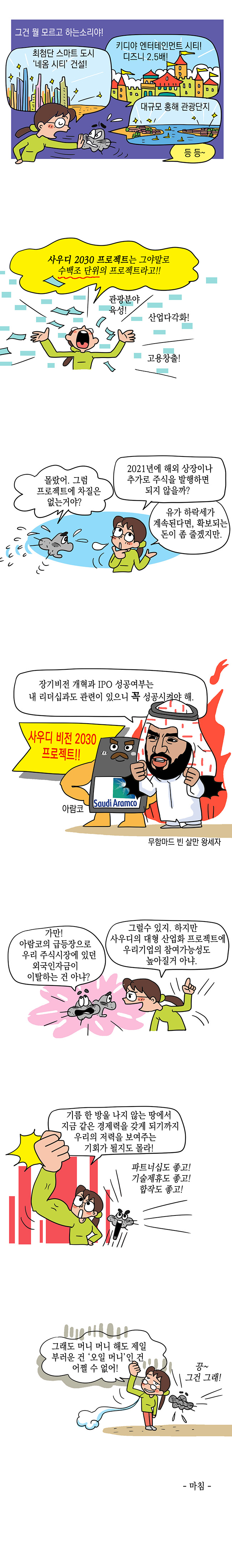 사우디 아람코, IPO 관련 기업가치 및 공모가격 확정 사진2