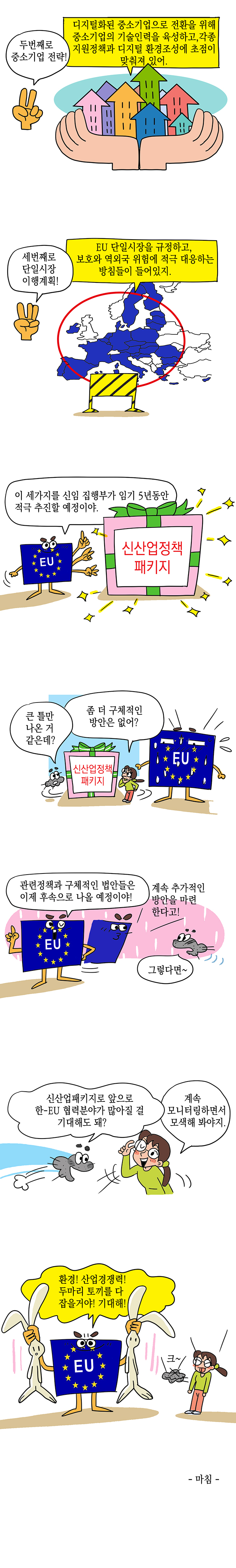 EU, 친환경, 디지털화, 중소기업을 강조한 신산업정책 패키지 발표 사진2