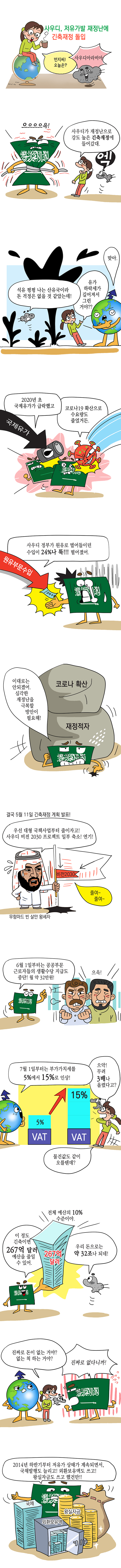 사우디, 저유가발 재정난에 긴축재정 돌입 사진1