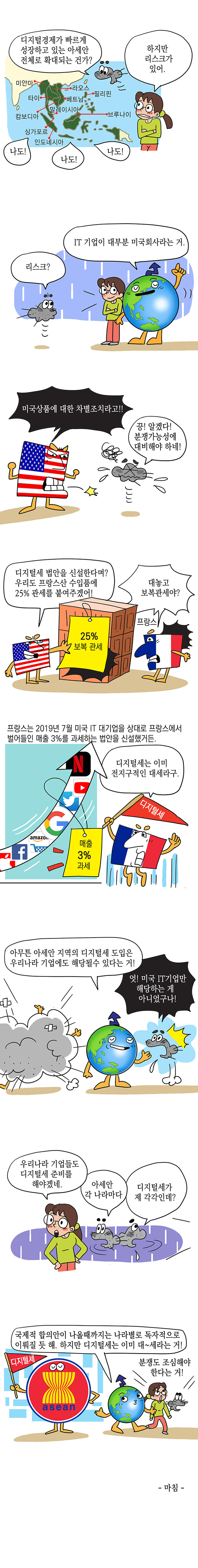 아세안 주요국, '디지털세' 도입 추진 사진2