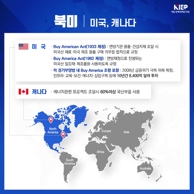Buy America, Buy National... 세계는 지금 자국산 열풍? 숫자로 보는 세계경제 멀티미디어자료