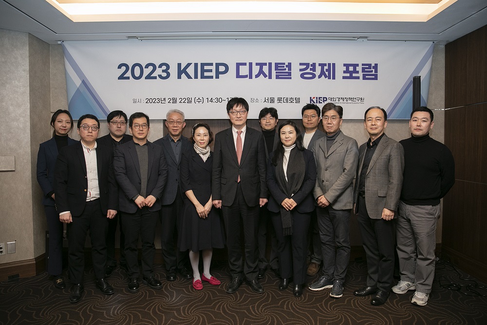 '2023 KIEP 디지털 경제 포럼' 개최 사진1