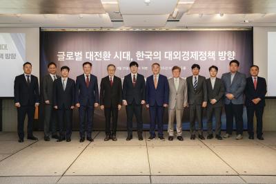 글로벌 대전환 시대, 한국의 대외경제정책 방향 세미나 개최