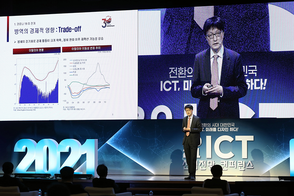 김흥종 원장, ‘2021 ICT 산업전망 컨퍼런스’ 기조강연 사진2