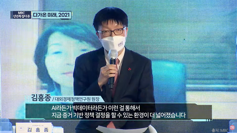 김흥종 원장, MBC 신년 특집다큐 ‘다가온 미래 2021’ 출연 사진2