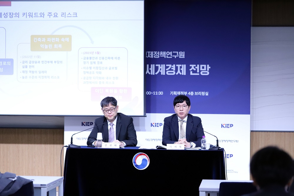 Press Conference on the 2024 World Economic Outlook KIEP News News