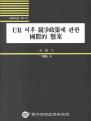 UR 이후 경쟁정책에 관한 국제적 현안