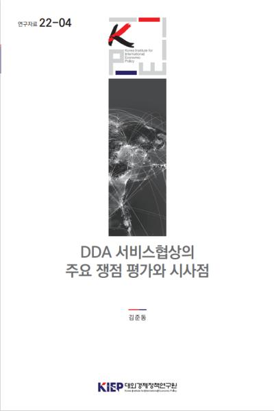 Major Issues of DDA Services Negotiations and Implications for Korea