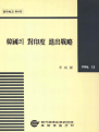 한국의 대인도 진출전략