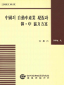 중국의 자동차산업 현황과 한중 협력방안