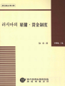 러시아의 고용ㆍ임금제도