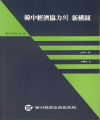 韓中經濟協力의 新構圖