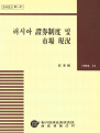 러시아 증권제도 및 시장 현황