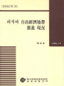 러시아 자유경제지대 추진 현황