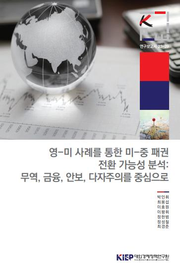 Analyzing the Prospects of U.S.-China Hegemonic Shift: Insights from Anglo-American Perspectives on Trade, Finance, Security, and Multilateralism