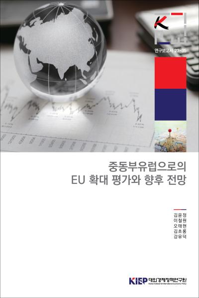 중동부유럽으로의 EU 확대 평가와 향후 전망