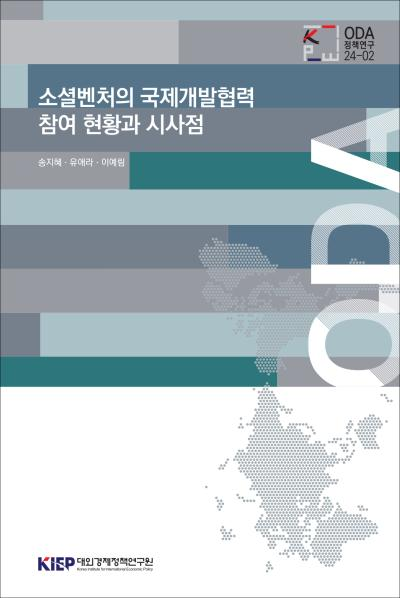 The Role of Social Ventures in International Development Cooperation: Current Status and Findings