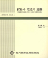 貿易과 環境의 蓮繫