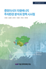 중앙아시아 자원에너지 투자환경 분석과 정책 시사점