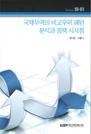 국제무역의 비교우위 패턴 분석과 정책시사점