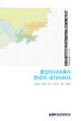중앙아시아에서 한국의 국가이미지