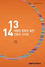 태평양 동맹의 발전 전망과 시사점