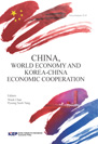 China, World Economy and Korea-China Economic Cooperation