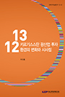 키르기스스탄 광산업 투자환경의 변화와 시사점