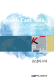 전략지역심층연구 논문집 I: 동남아시아