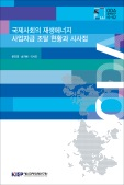 국제사회의 재생에너지 사업자금조달 현황과 시사점