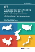 러시아 경제체제 전환 과정의 주요 특징과 문제점: 북한에 대한 정치적 시사점과 교훈