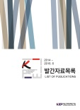 KIEP 발간자료목록 (2014~2016.6)