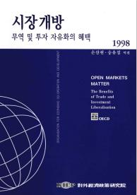 시장개방