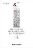 중국 지역별 창업 생태계 분석 및 시사점: 청두, 우한을 중심으로