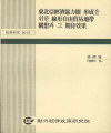 동북아경제협력권 형성을 위한 선형자유무역지대 구상과 그 기대