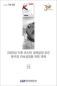 2000년 이후 러시아 경제성장 요인 분석과 지속성장을 위한 과제