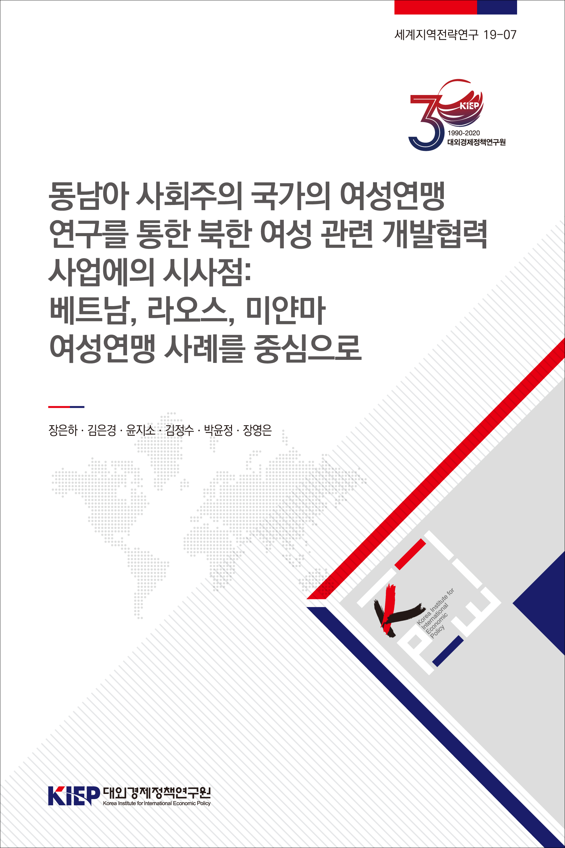 동남아 사회주의 국가의 여성연맹 연구를 통한 북한 여성 관련 개발협력 사업에의 시사..