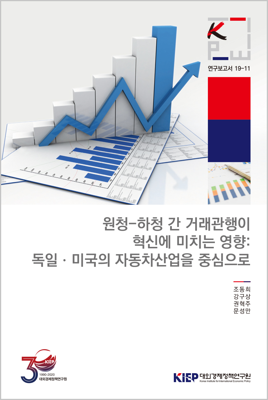 원청-하청 간 거래관행이 혁신에 미치는 영향: 독일ㆍ미국의 자동차산업을 중심으로