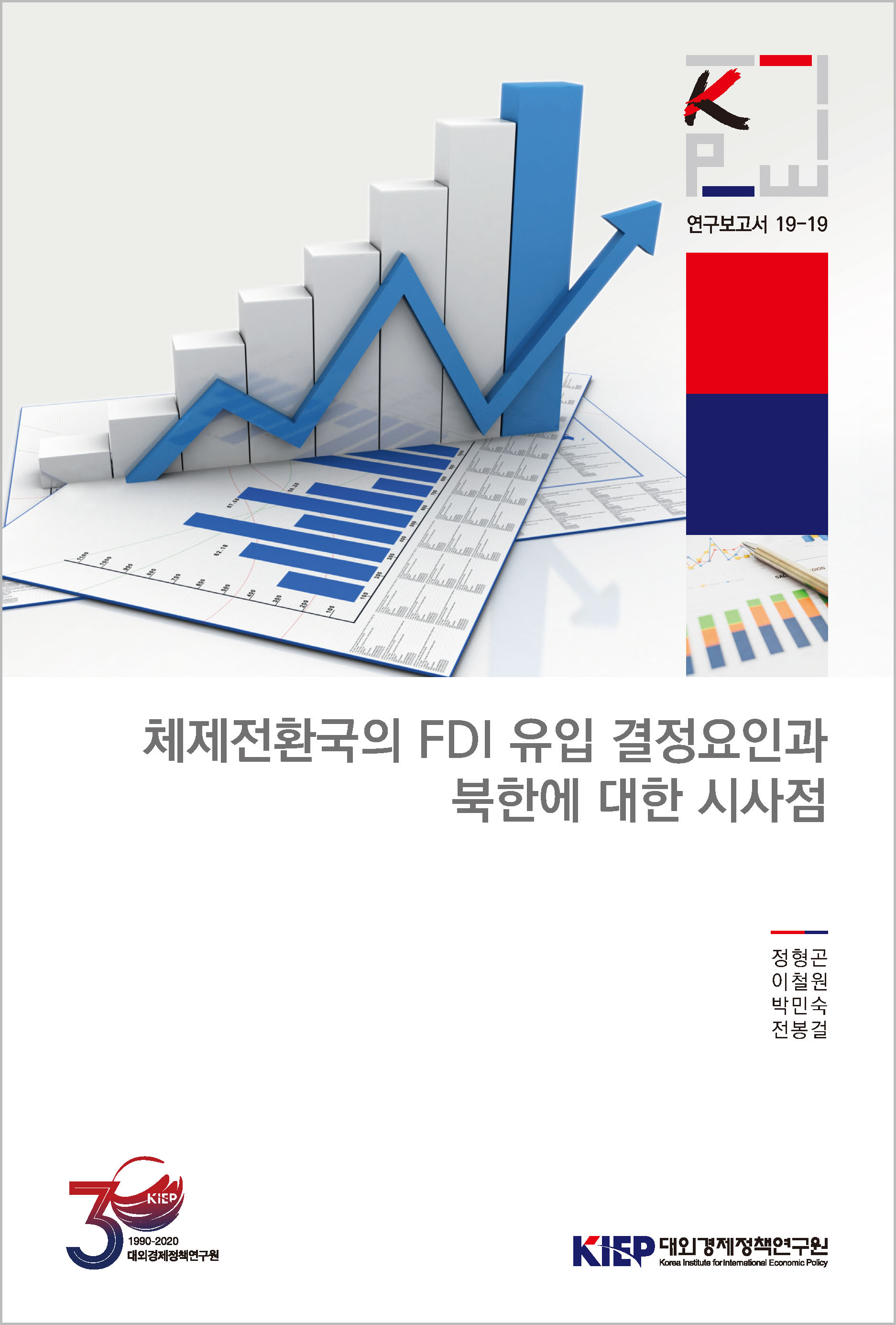 체제전환국의 FDI 유입 결정요인과 북한에 대한 시사점