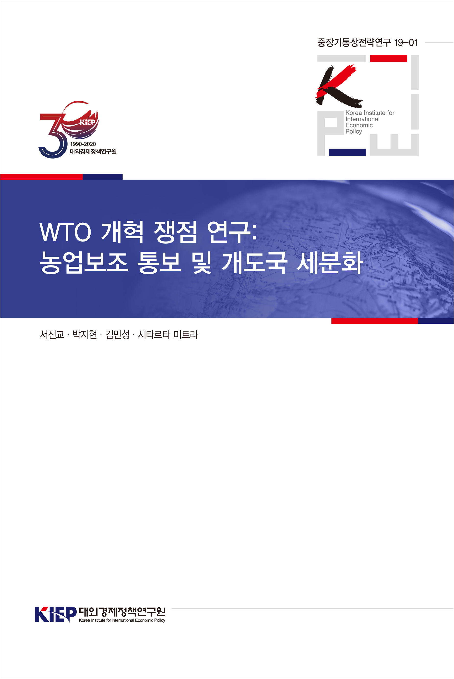 WTO 개혁 쟁점 연구: 농업보조 통보 및 개도국 세분화