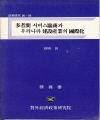 다자간 서비스 협상과 우리나라 건설산업의 국제화