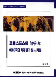 프로스포츠와 競爭法
