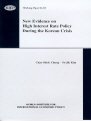 New Evidence on High Interest Rate Policy During the Korean Crisis