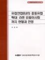 유럽연합(EU)의 중동유럽 확대: 라켄 유럽이사회까지 현황과 전망